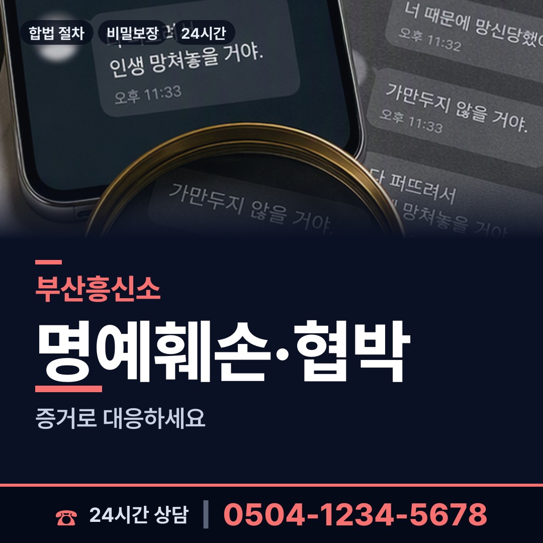부산 문현제2동 탐정고용 상담 안내