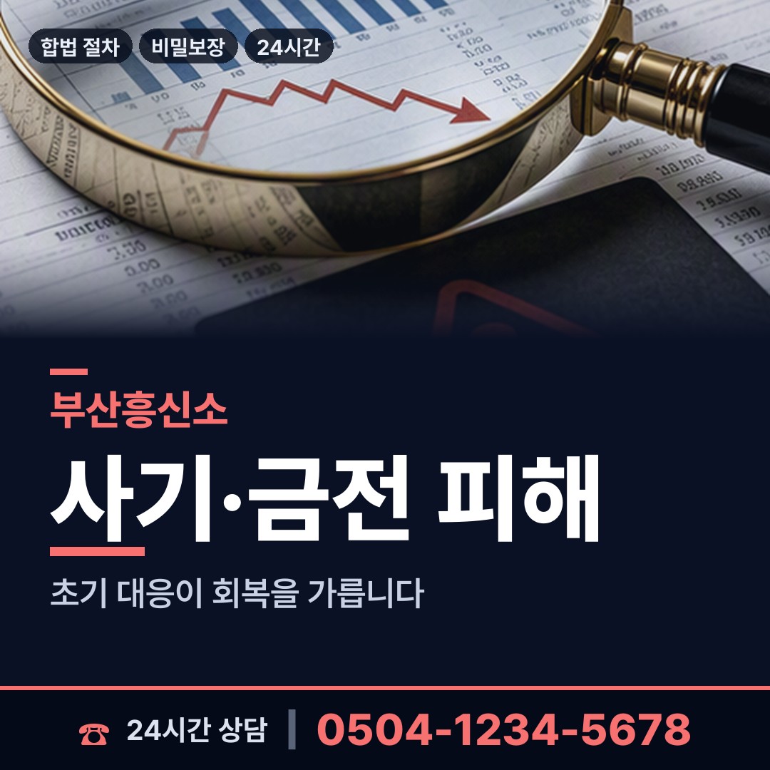 부산 문현제2동 탐정사무소 상담 안내