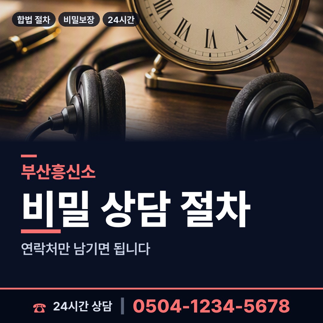 부산 문현제2동 기업흥신소 상담 안내