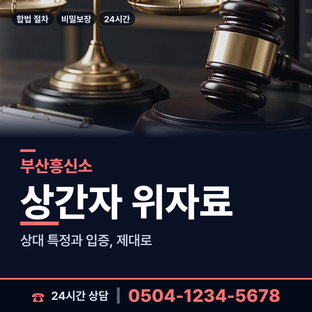부산 문현제2동 외도증거 상담 안내